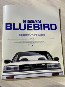 日産　NISSAN ブルーバード BLUEBIRD ブルーバードマキシマ　カタログ 当時物 SM2561