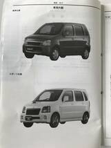 SUZUKI　サービスマニュアル　WAGON R　TA-MC12S-3　LA-MC22S-3　TA-MC22S-3　概要・整備　追補No.3　2000年12月　　TM7067_画像7