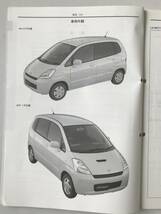 SUZUKI　サービスマニュアル　MRwagon　LA-MF21S　TA-MF21S　概要編　2001年12月　　TM7072_画像7