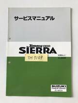 SUZUKI　サービスマニュアル　jimny1300 SIERRA　E-JB32W　追補No.4　1996年9月　　TM7109_画像7