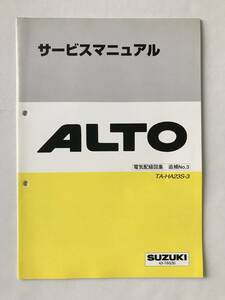 SUZUKI　サービスマニュアル　ALTO　TA-HA23S-3　電気配線図集　追補No.3　2001年4月　　TM7135