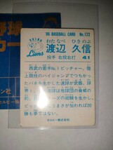 渡辺久信　86 カルビープロ野球チップス No.122 西武ライオンズ_画像2