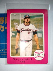 ロジャー・レポーズ　76 カルビープロ野球チップス　ペナントレースを沸かせたスター　No.328　ヤクルトスワローズ