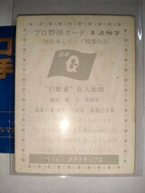 柴田勲　76 カルビープロ野球チップス　日本シリーズ特集　No.1287　読売ジャイアンツ_画像2