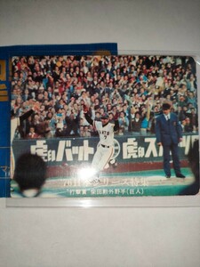 柴田勲　76 カルビープロ野球チップス　日本シリーズ特集　No.1287　読売ジャイアンツ