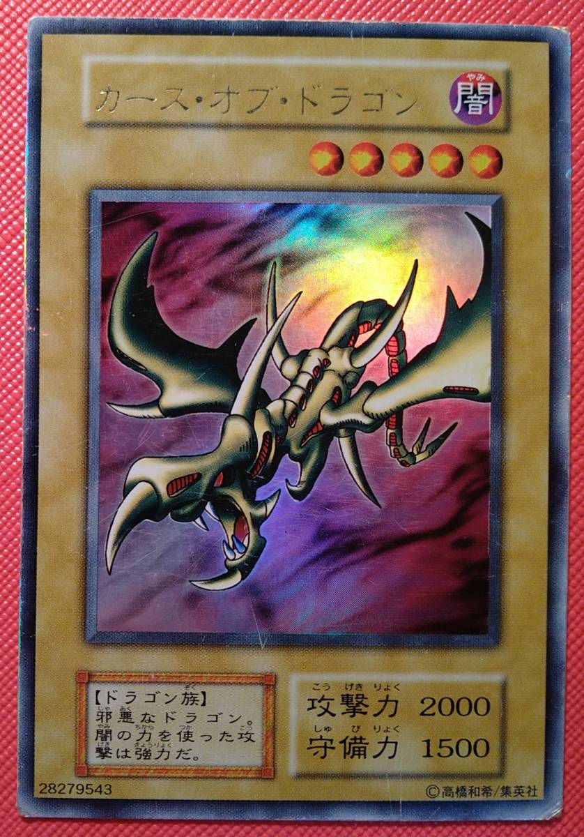 ヤフオク! -「カースオブドラゴン 初期」の落札相場・落札価格