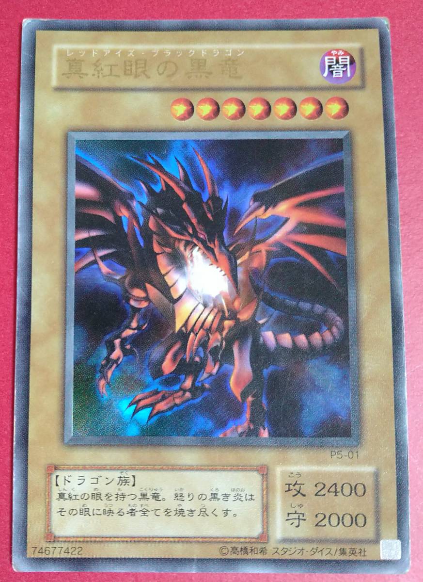 2023年最新】ヤフオク! -レッドアイズブラックドラゴンの中古品・新品