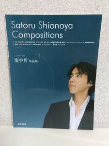 ピアノソロ 塩谷哲 作品集 Compositions コンポジションズ ピアノ弾き語り