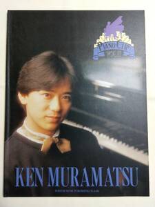 ピアノソロ 村松健 ピアノクリップ 2 KEN MURAMATSU Piano Clip Vol.Ⅱ