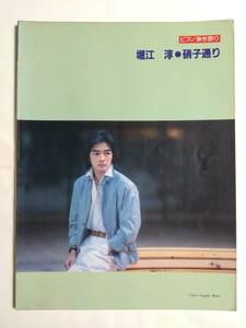 ピアノ弾き語り 堀江淳 硝子通り メモリーグラス ひとり芝居 ルージュ セイラ 渚にて