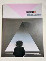 ピアノ弾き語り 9 原田真二の世界 シャドーボクサー キャンディ てぃーんずぶるーす 黙示録_画像1