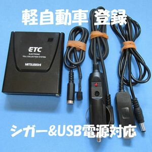 [ light car registration ] Mitsubishi Electric made EP-9U56V antenna one body ETC [USB, cigar plug correspondence ]