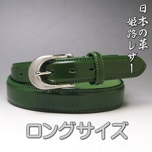 姫路レザー 本革 日本製 ビジネス ベルト ロングサイズ 30mm 52 グリーン 新品 メンズ レディース