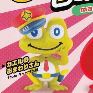 駄菓子キャラクター マスコット　カエルのおまわりさん　from　キャベツ太郎　ケンエレファント　未開封