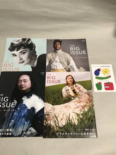 『 The BIG ISSUE ビッグイシュー 』VOL.430、433、425、437(オードリー・ヘプバーン ほか) 送料込み!【0321】