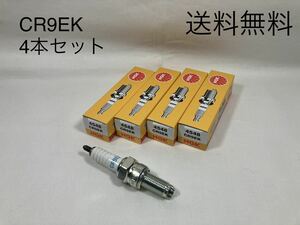 [ free shipping ]GPZ1100 water cooling NGK spark-plug CR9EK 4 pcs set new goods (ZX1100E ZX1100F ZXT10E Kawasaki Kawasaki)