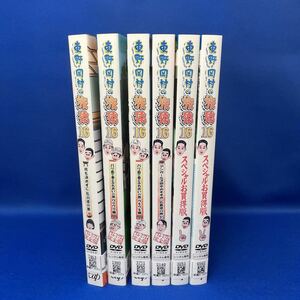 【DVD】東野・岡村の旅猿 16 プライベートでごめんなさい… 合計6枚 全巻セット レンタル落ち バラエティ