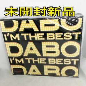 未開封新品　DABO 『I'M THE BEST』　ベスト盤　3CD3枚組　ダボ　TOCT26758 IM THE BEST