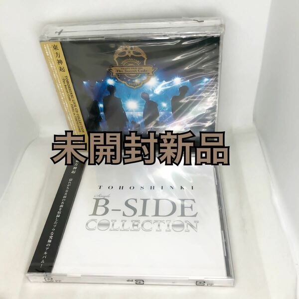 未開封新品　東方神起　「TOHOSHINKI LIVE CD COLLECTION ? The Secret Code?」　「BーSIDE COLLECTION」　2枚セット