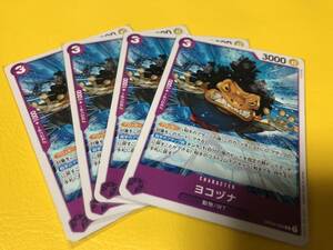 ワンピース カードゲーム 謀略の王国 紫 ヨコヅナ OP04-068 C 4枚セット 管理番号kit9