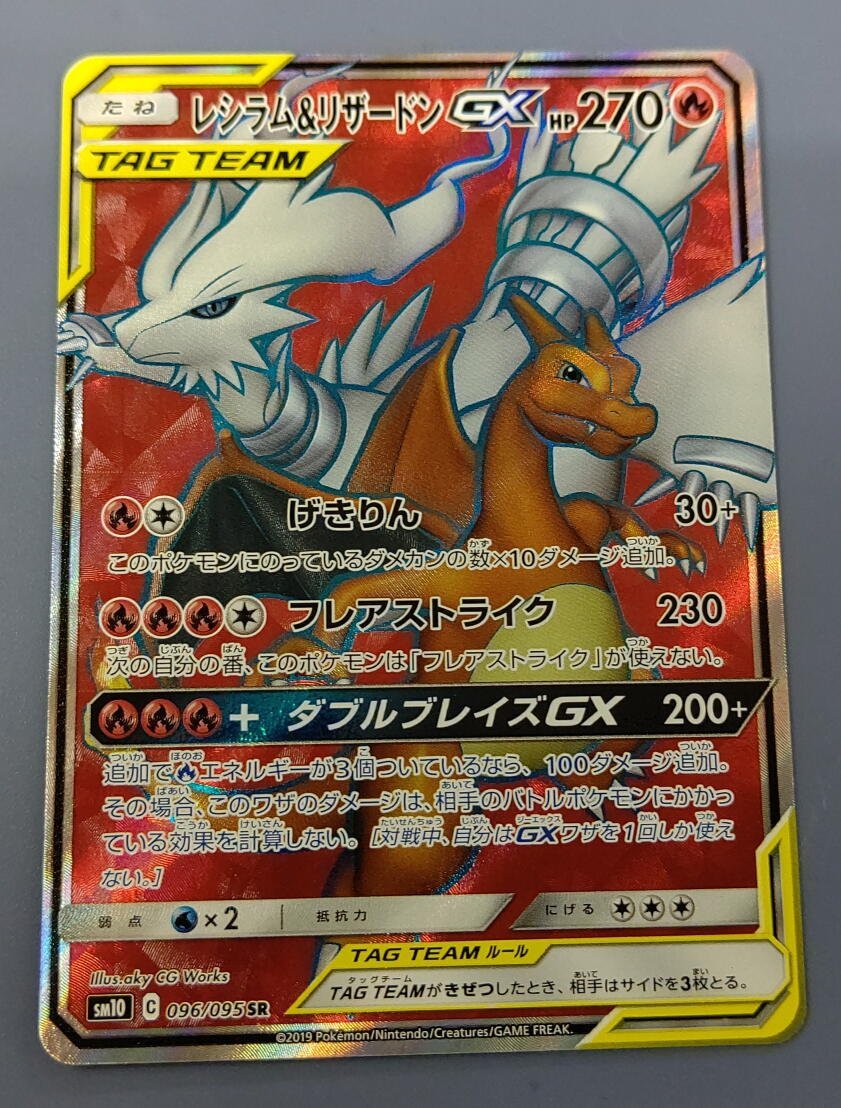 ヤフオク! -ポケモンカード リザードン レシラムの中古品・新品・未