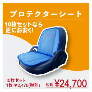 価格改定【10枚セット税込1,430円お得!!】フォークリフト用 プロテクターシート/涼風シート(サマーシート)ボロボロのシートに乗せて快適！の画像1