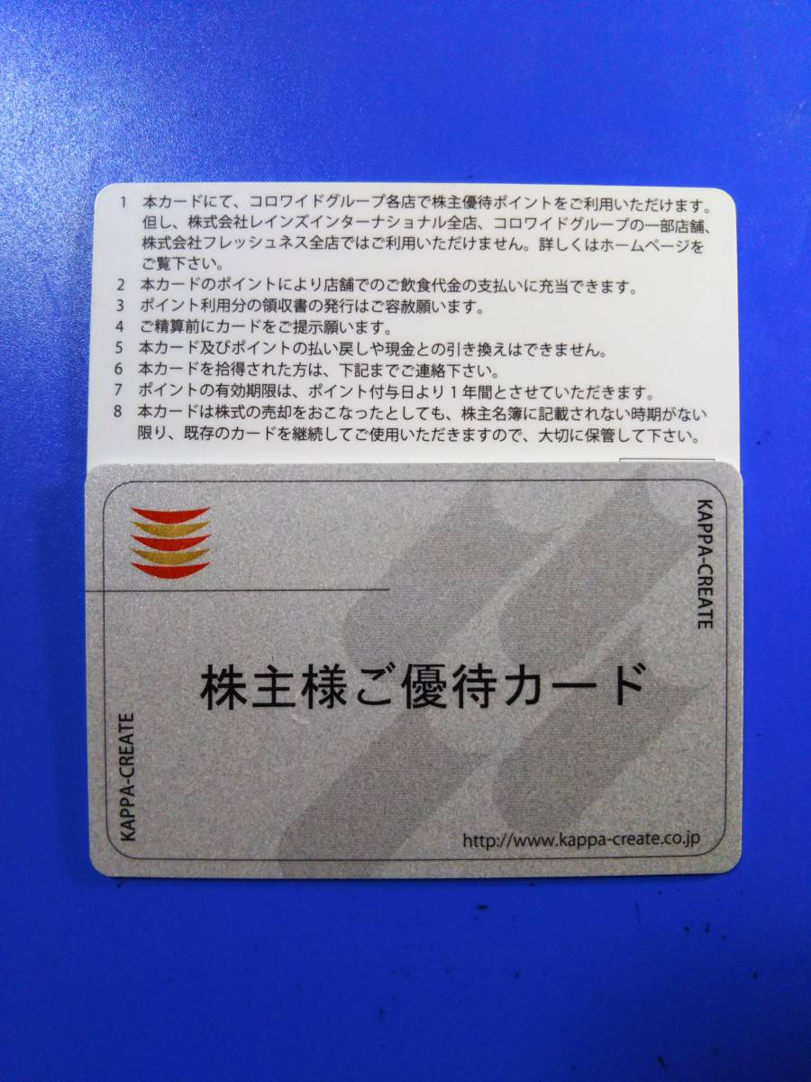 返却不要！】コロワイド 株主優待カード2万円分 かっぱ寿司【即日発送！】-