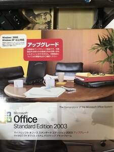 Windows用 Microsoft office Standard Edition 2003 (アップグレード版）