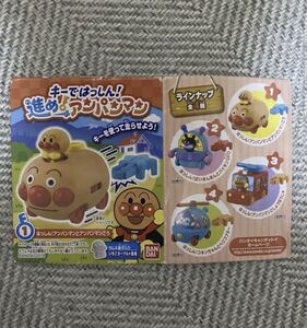 アンパンマン キーではっしん！進めアンパンマン 全4種類フルコンプセット　新品