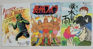 諸星大二郎 (3) 当選品 2017年 妄想ポスター QUO CARD 青い野獣 相原コージ 長州ファイブ 西原理恵子 長州ファイブ カード 日映シネマガ