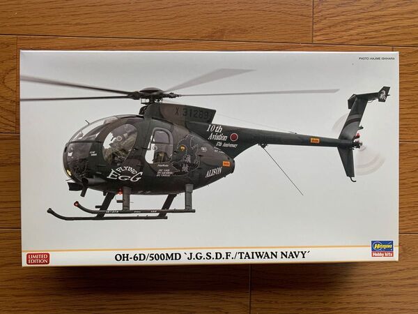 ハセガワ OH-6D/500MD `陸上自衛隊/台湾海軍` (1/48スケール 07474)