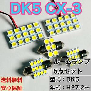 DK5 CX-3 T10 LED room lamp set interior light in car light reading light Wedge lamp white 5 piece set Mazda 