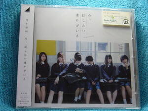 [新品未開封CD] 乃木坂46 / 今、話したい誰かがいる