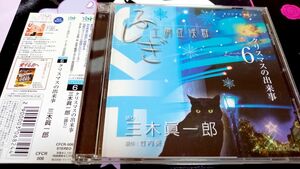 オリジナル朗読CD ふしぎ工房症候群 EPISODE 6 「クリスマスの出来事」 三木眞一郎