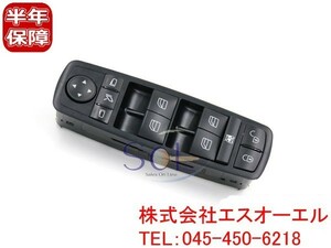 ベンツ W169 W245 パワーウィンドウスイッチ 運転席側 ミラー電動格納用 ブラック A170 A180 A200 B170 B180 B200 1698206710 出荷締切18時