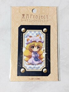 東方Project 上海アリス幻樂団 ◆ 八雲藍 カードデコレーションジャケット Gift 【未開封】