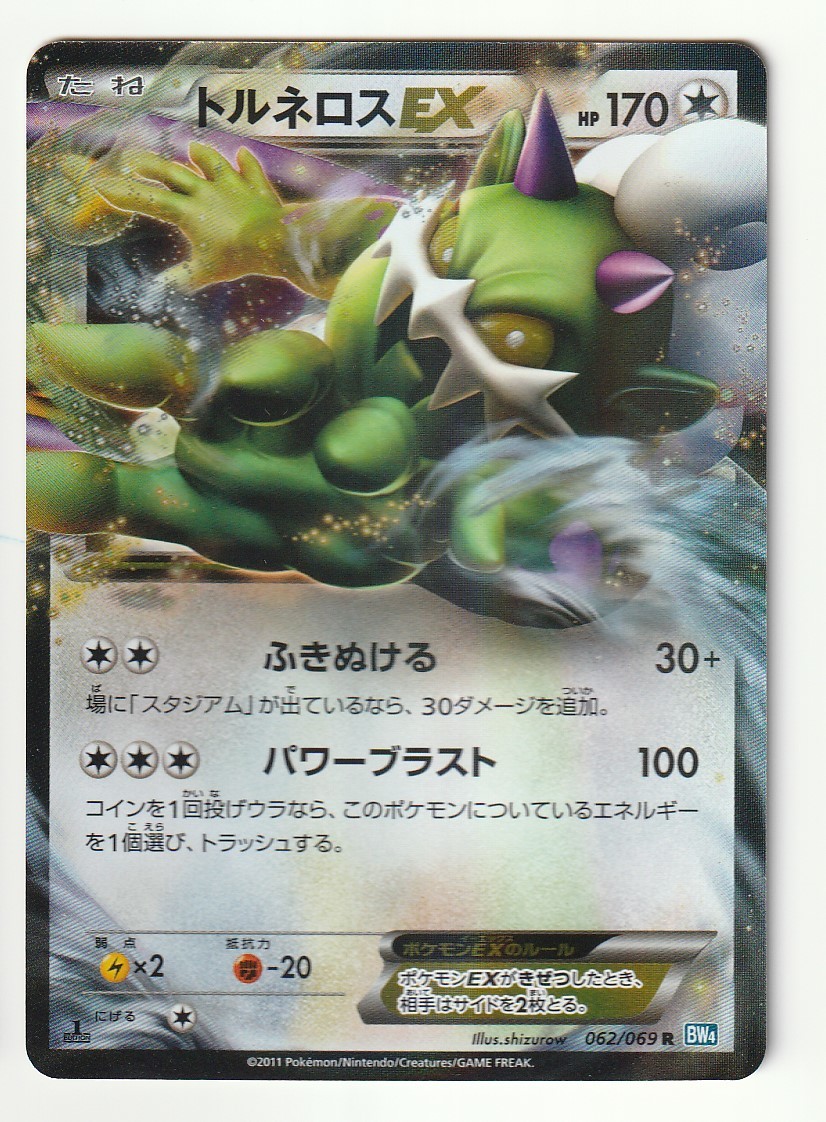 ヤフオク! -ポケモンカード トルネロスexの中古品・新品・未使用品一覧