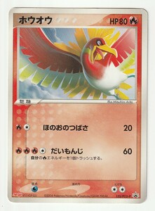 ホウオウ プロモ （135/PCG-P） PCG 明治製菓「ポケモンチョコスナック 第5弾」