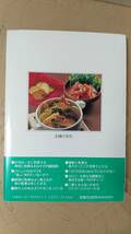 書籍/料理、ダイエット　だれでもやせられる1200kcalの献立集　1988年7刷　主婦の友社　中古_画像2