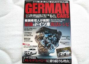 GERMAN CARS(ジャーマン カーズ)2019年6月号　敏腕修理人が推奨！最強のドイツ車復活レシピ