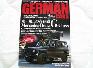 GERMAN CARS(ジャーマン カーズ)2022年2月号　Ｇクラスを読み解く３つのキーワード 