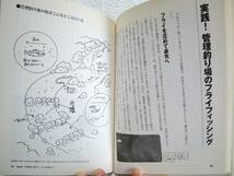 フライフィッシングをはじめよう　フライでさまざまな魚たちと楽しく遊ぶための入門書 　稲見一郎(著)_画像6