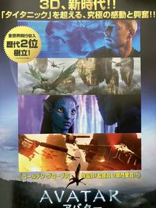 AVATAR 映画チラシ　3枚セット アバター