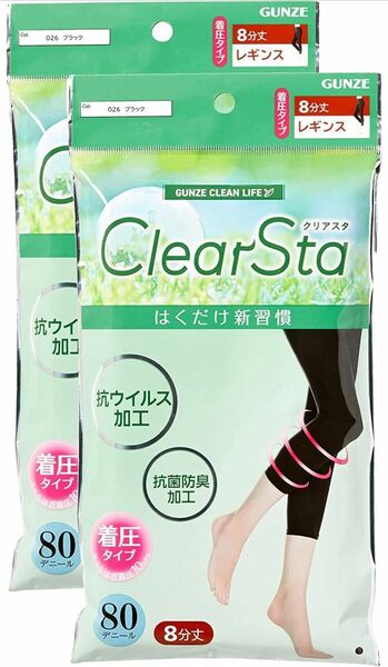 [グンゼ] レギンス ClearSta クリアスタ 抗ウイルス加工 着圧レギンス 8分丈 2足組 レディース CLF108