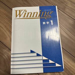 Winning 1年