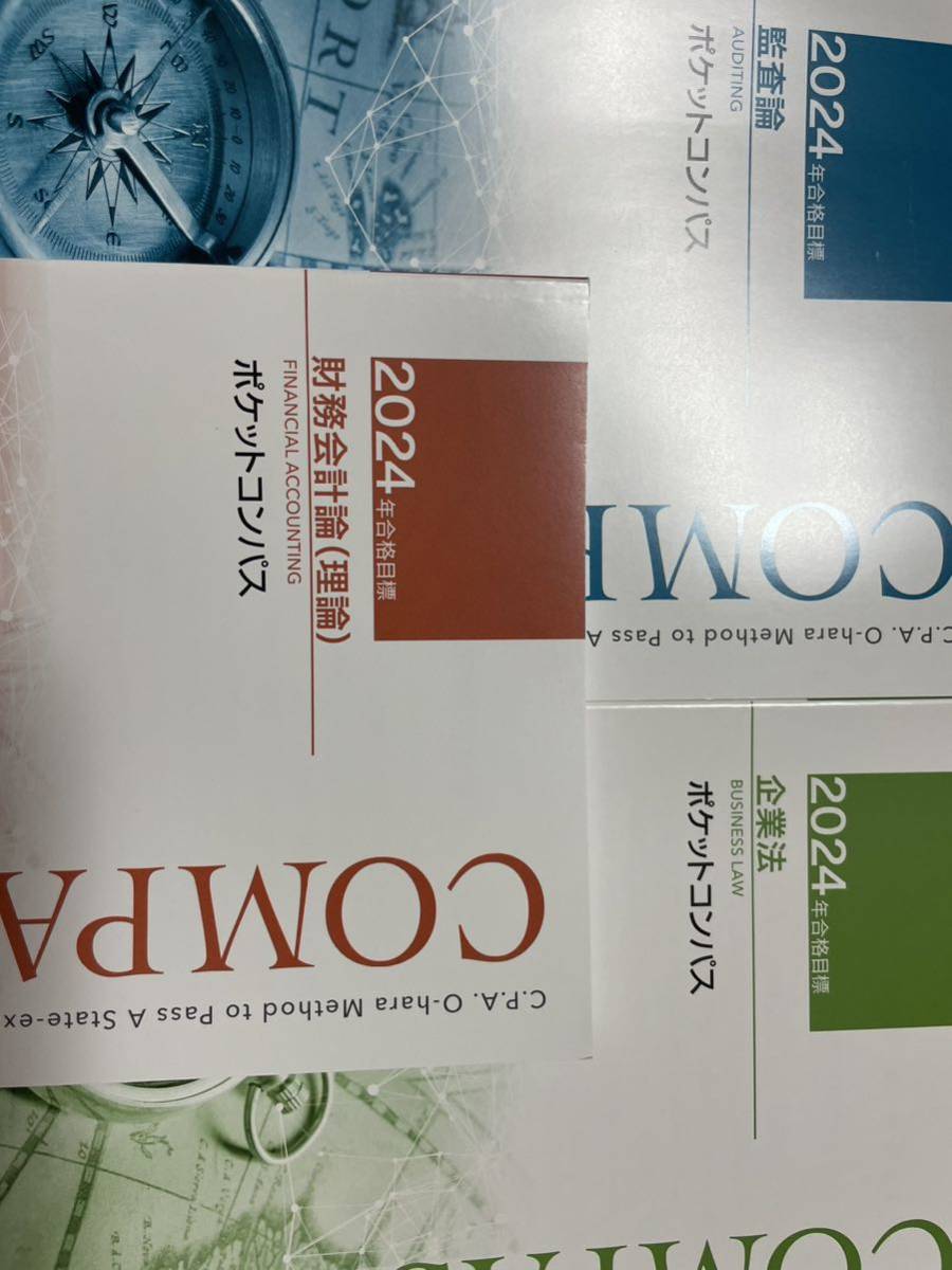 週間売れ筋 専用 2024 公認会計士 大原 財務会計論など 参考書