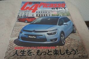 本 シトロエン C4ピカソのすべて モーターファン別冊 Vol.43