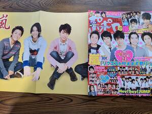 ポポロ2009.12月号（中山優馬w/B.I.Shadow・嵐・HeySayjump・タッキー翼・Kis-My・岡田将生・井上真央・KnkiKids