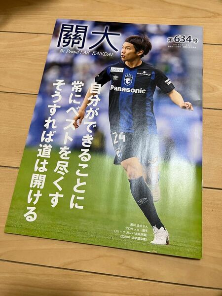 関大 第634号 黒川圭介　ガンバ大阪　G大阪