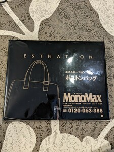 ★MonoMax モノマックス 2023年4月号付録 エストネーション ボストンバッグ★